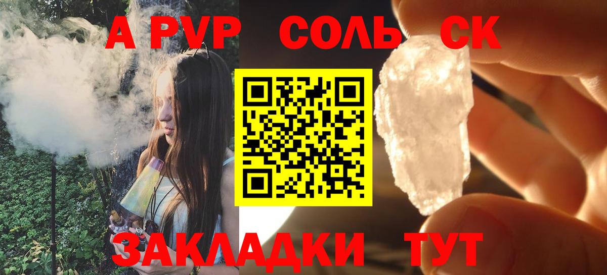 А ПВП кристаллы Барнаул