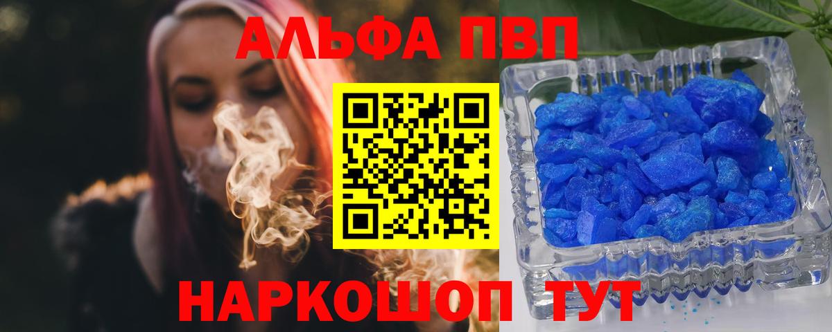 закладки  Alpha PVP Crystall  APVP Соль  Вход с VPN  Барнаул 