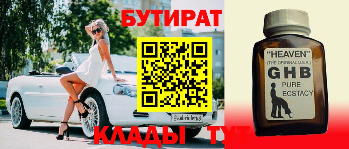 Барнаул  БУТИРАТ Butirat  Вход с VPN 