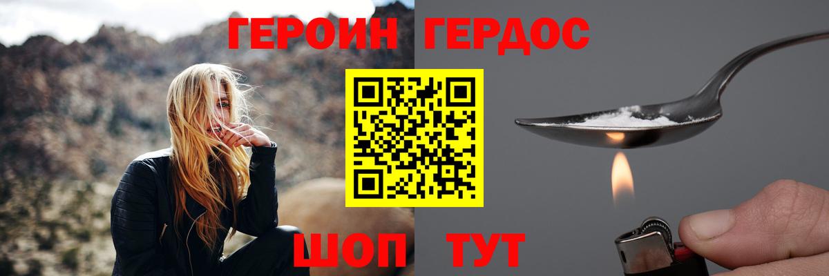 Героин VHQ Барнаул