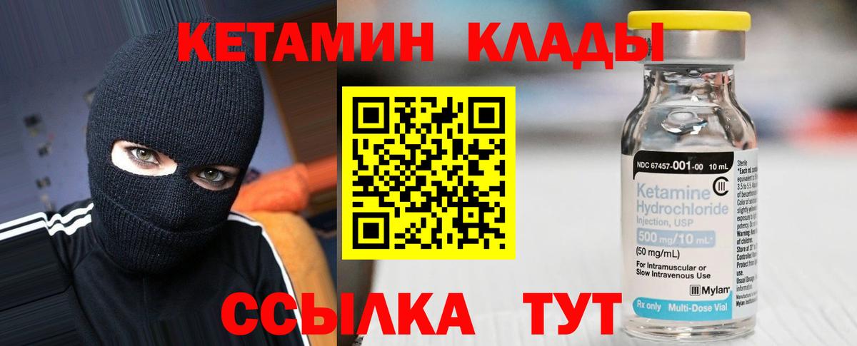 Кетамин VHQ Барнаул