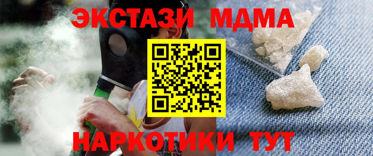 МДМА crystal  МДМА молли  Вход с VPN  MDMA  Барнаул 
