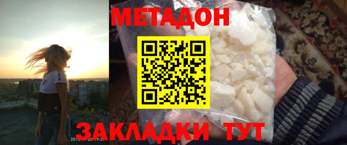 гидра ТОР  МЕТАДОН methadone  Метадон methadone  Вход с VPN  Барнаул 