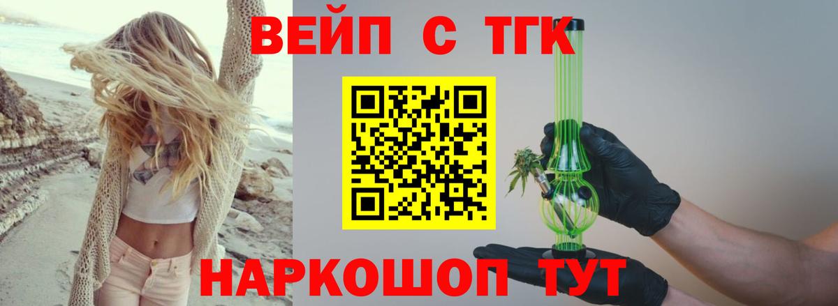 ТГК жижа Барнаул